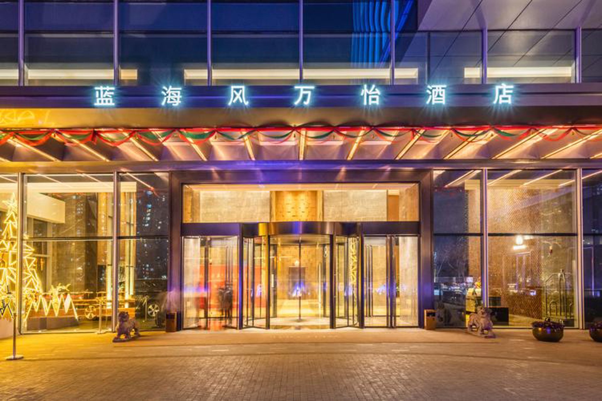 蓝海风万怡酒店